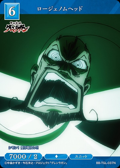 ロージェノムヘッド 【BB/TGL/037N】